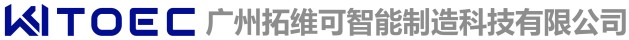 广州拓维可智能制造科技有限公司